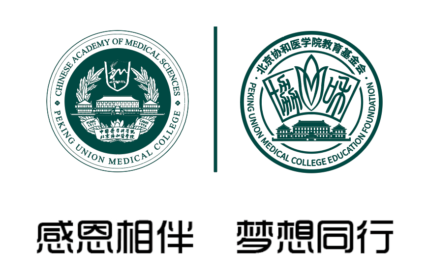 北京协和医学院教育基金会