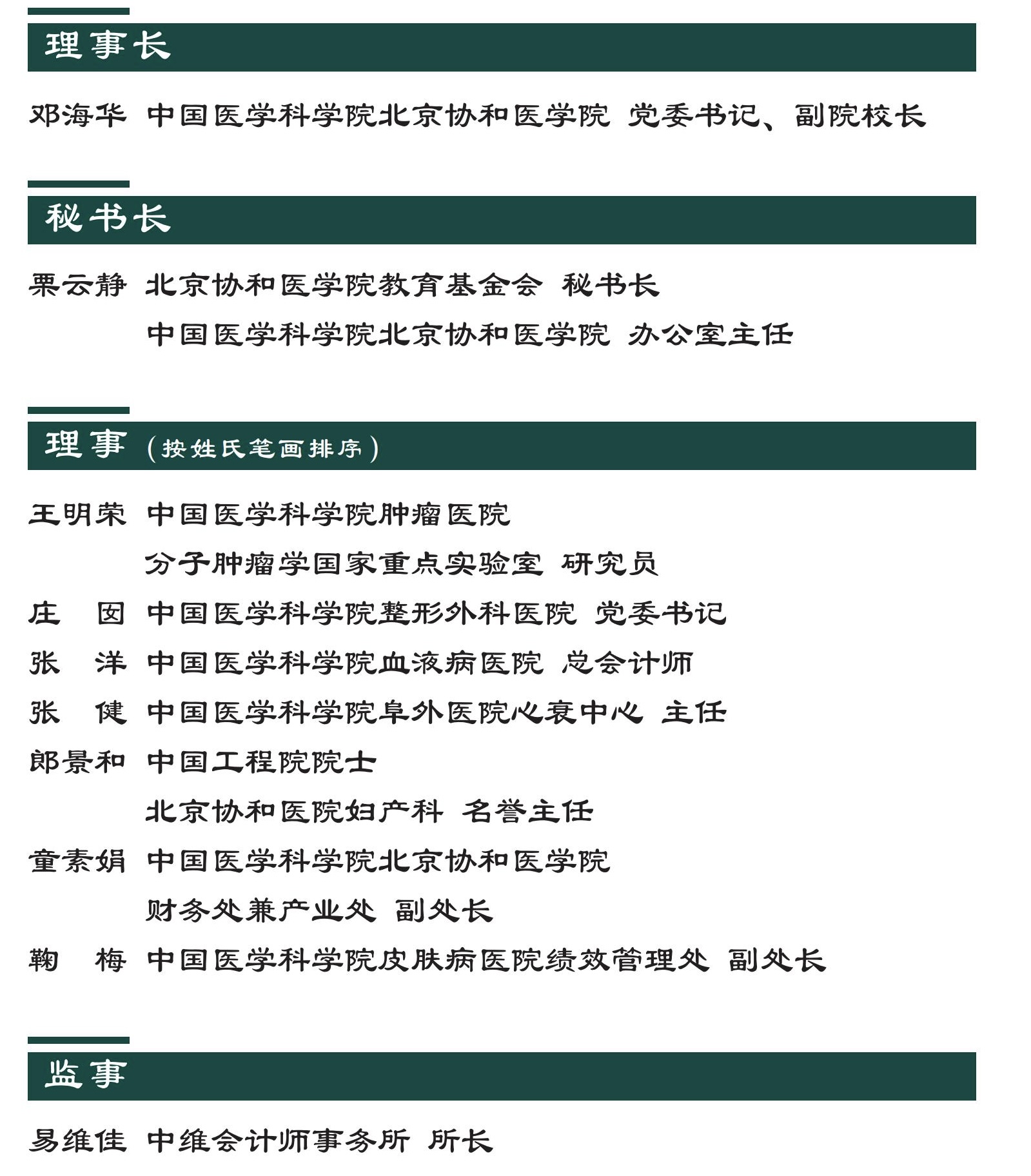 协和绿01--2025年基金会简介---折页_01 2.jpg